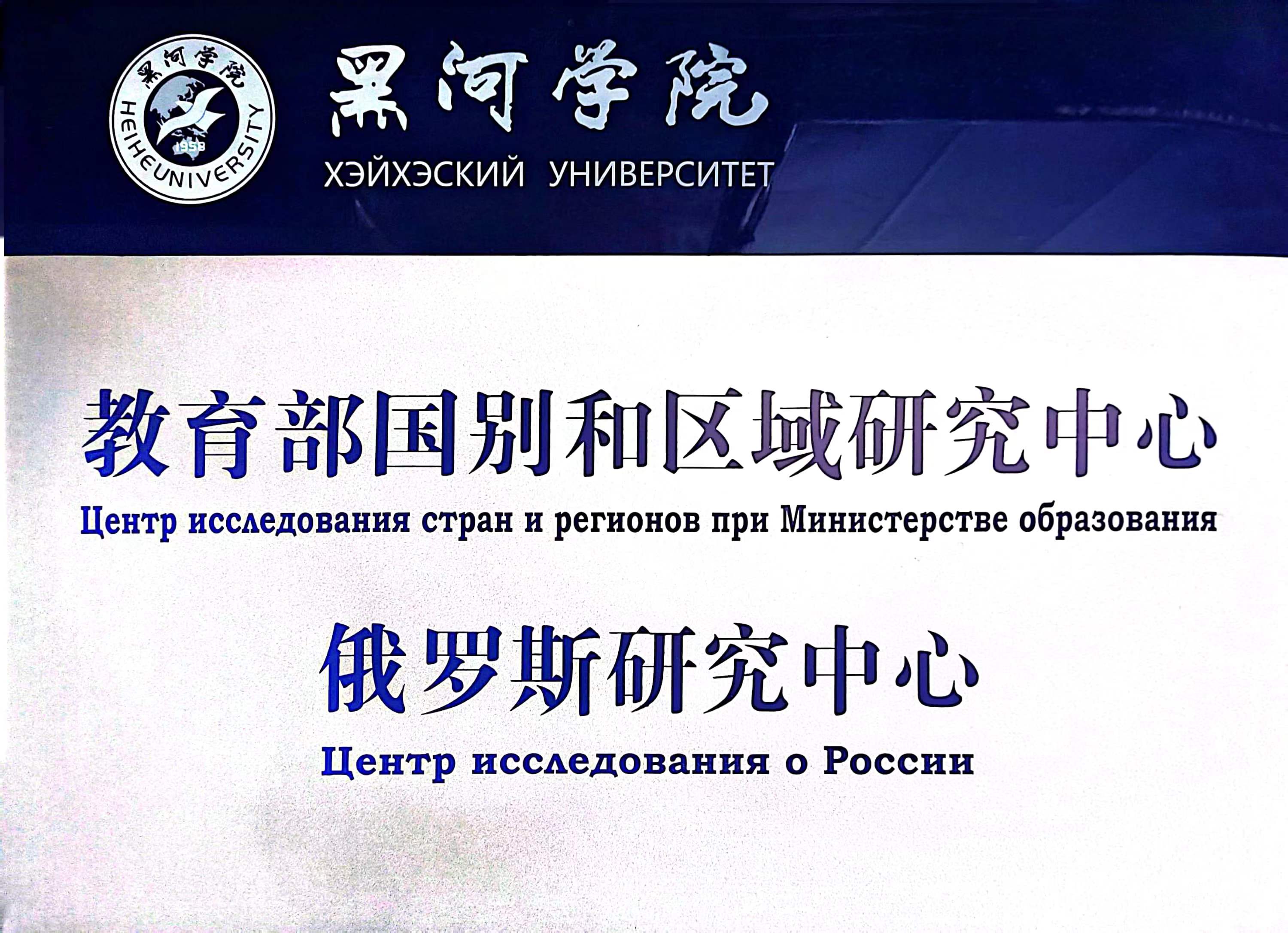 俄研中心.jpg